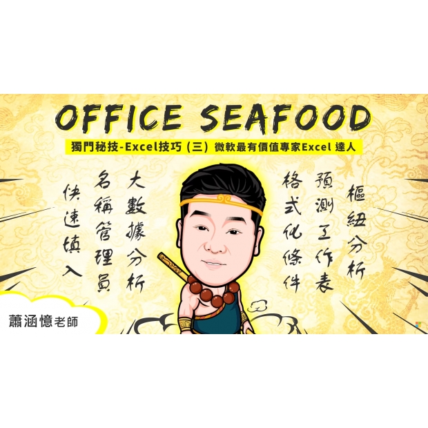 2018EXCEL祕笈-3.jpg