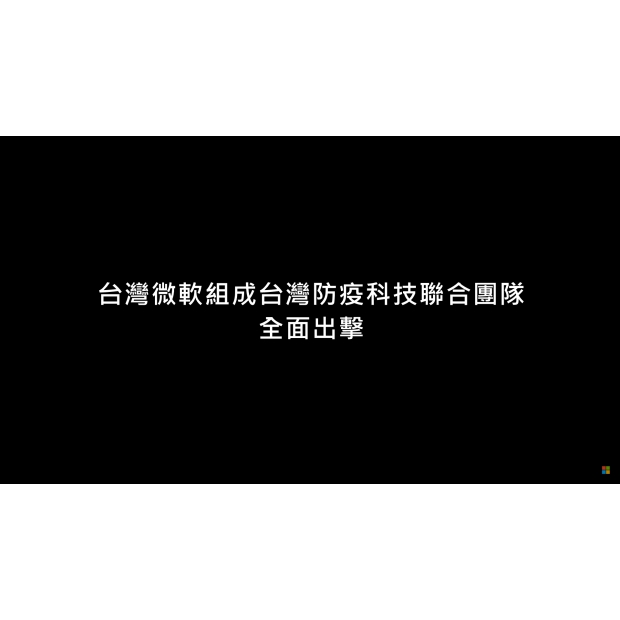 202003微軟Azure醫療科技.jpg 202003微軟Azure醫療科技.jpg