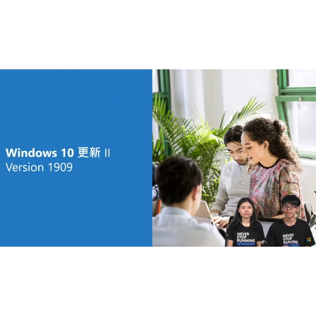 2020永遠是最新版的 Windows -讓企業走在時代尖端.jpg