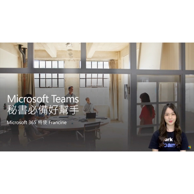202112Microsoft Teams 如何協助秘書同仁舉辦萬無一失的線上會議.jpg