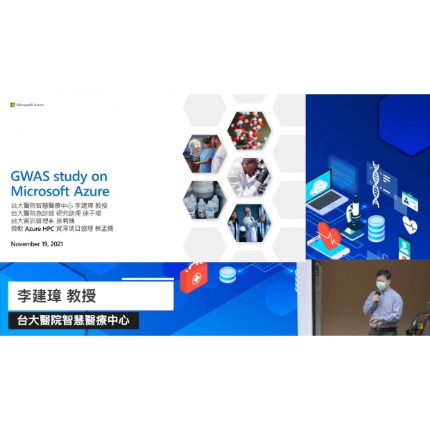 202202使用公有雲加速基因及醫療研究上.jpg 202202使用公有雲加速基因及醫療研究上.jpg